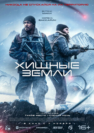 Хищные земли смотреть онлайн бесплатно
