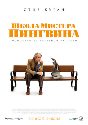 Школа мистера Пингвина смотреть онлайн бесплатно