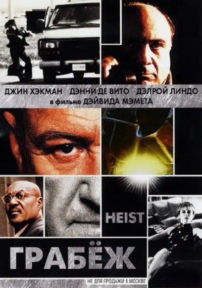 Грабеж смотреть онлайн бесплатно