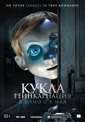 Смотреть бесплатно Кукла. Реинкарнация Кукла. Реинкарнация смотреть онлайн