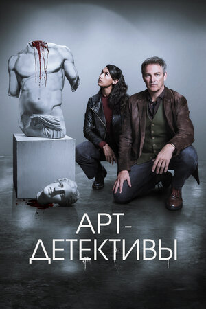 Арт-детективы смотреть онлайн бесплатно